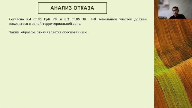 Разбор  3 отказ в утверждении схемы - 2 тер. зоны
