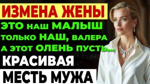 Измена жены. Забеременела от любовника и ХОТЕЛА...