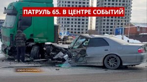 ПАТРУЛЬ 65. Спасение рыбака буром, наркотики в ботинке и странное ДТП. Сахалин и Курилы 28.01.26