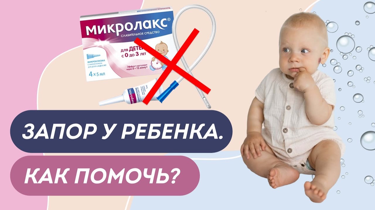 ЧТО НУЖНО ЗНАТЬ КАЖДОЙ МАМЕ О ДЕТСКИХ ЗАПОРАХ?! От причин появления до профилактики. Доктор Юрьева смотреть онлайн