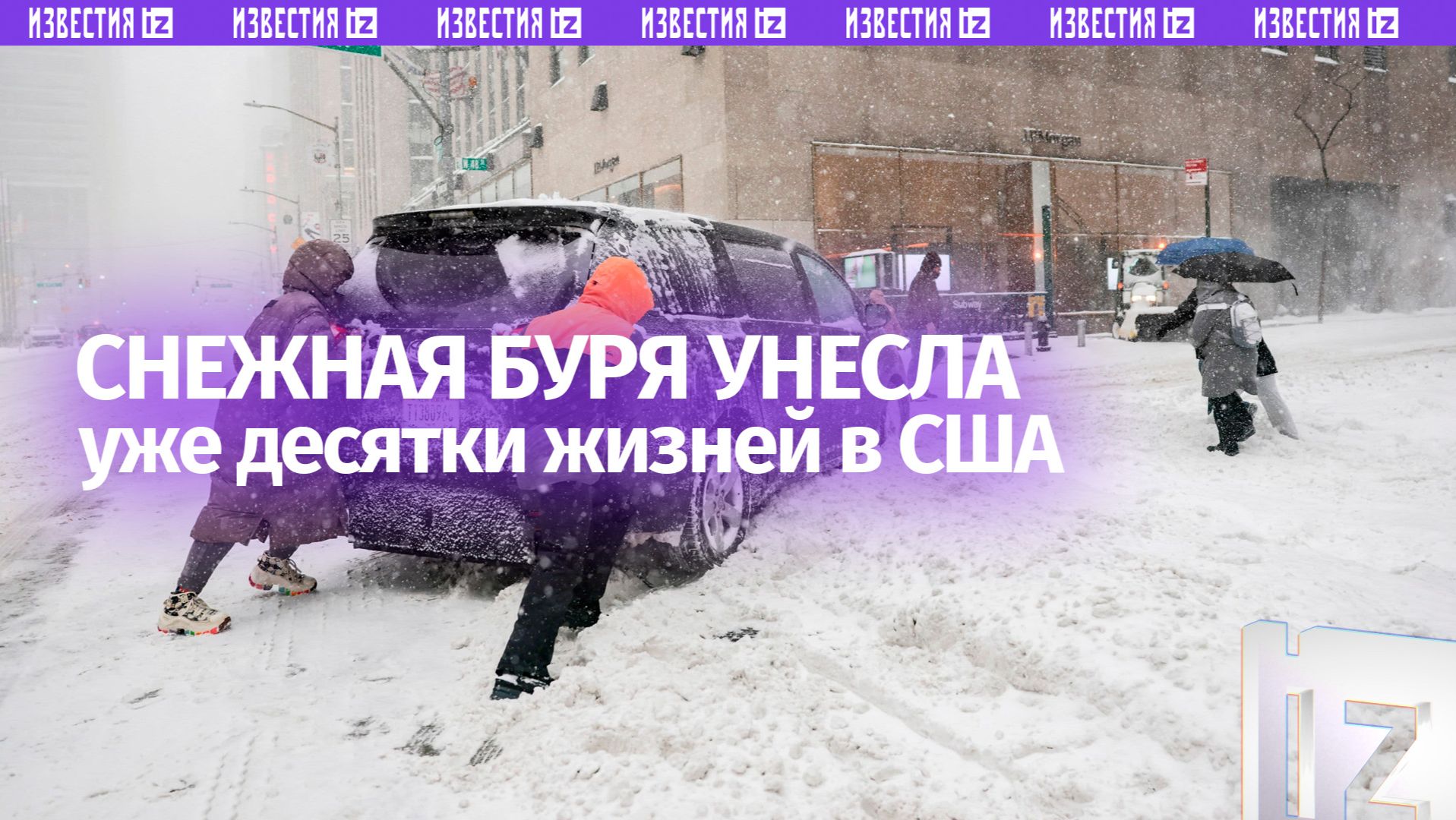 Число погибших из-за снежной бури в США выросло до 42 смотреть онлайн