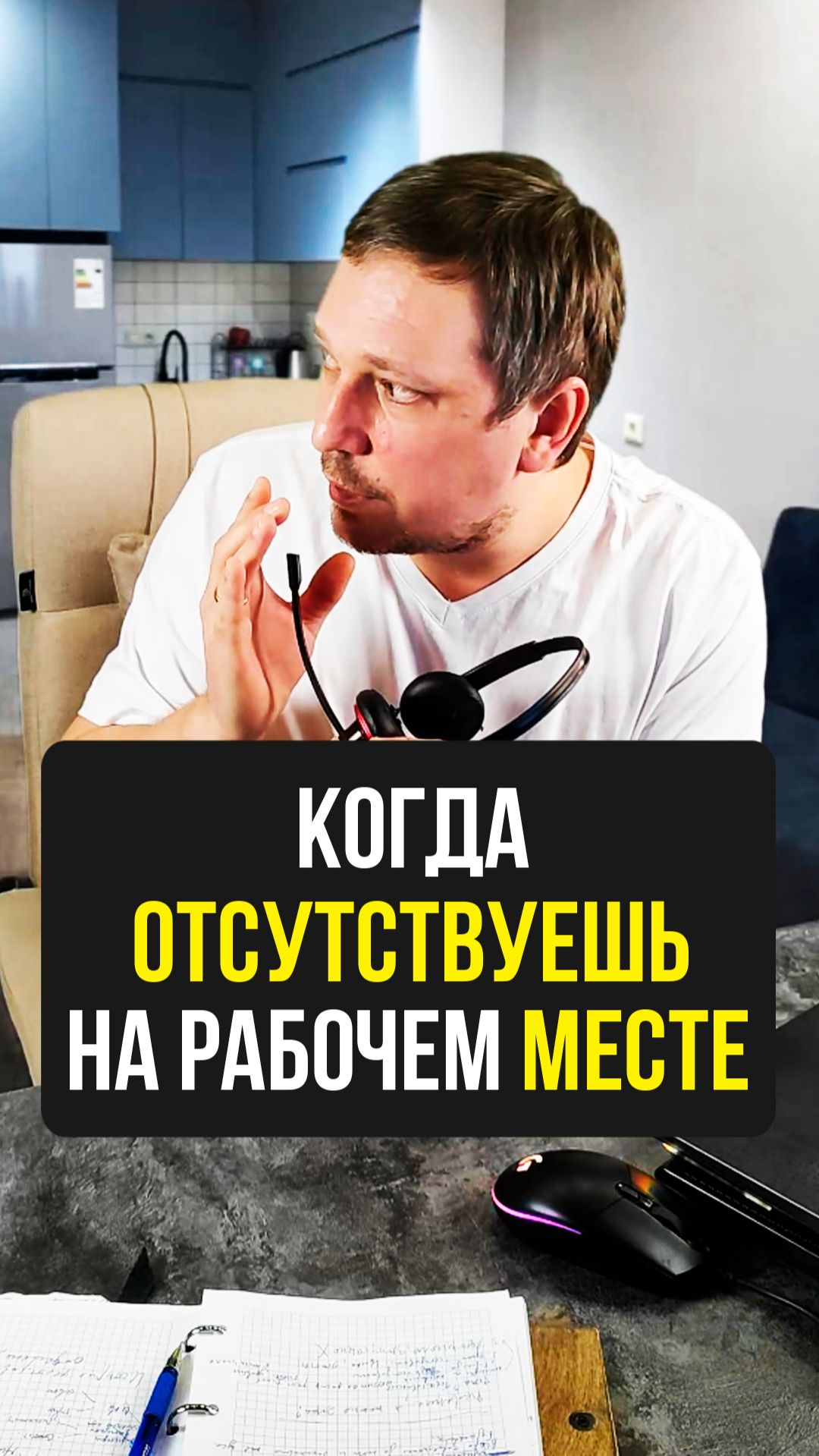 Когда отсутствуешь на рабочем месте и вам неохота писать или разговаривать ☝🏻