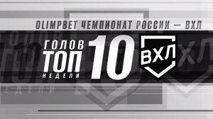 ⚡️ТОП-10 голов недели⚡️
