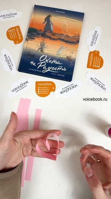 Делаем гирлянду из сердечек 14 февраля. На видео: книга "Охота на радость" VoiceBook