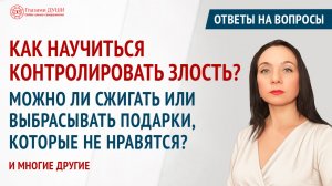 Ответы на вопросы. Выпуск 71 | Глазами Души