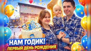 Как на даче хорошо/ Нам уже годик!