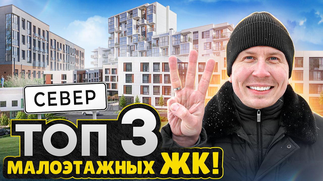 ТОП 3 ЖК на севере Питера: Уютные новостройки рядом с лесом 2026 смотреть онлайн