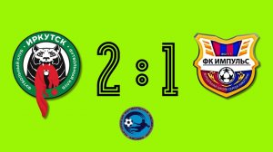 ПОЛУФИНАЛ | ФК Иркутск ЦРС - Импульс | 1 тайм | Межрегиональный турнир памяти Старцева Е.Г.