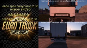 евро трек симулятор 2