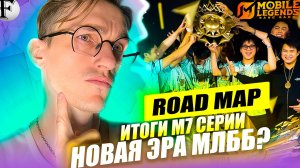 НОВАЯ МЕТА ПЕРСОНАЖЕЙ | ИТОГИ М7 серии | ROAD MAP 2026 | Итоги года МЛББ 2025