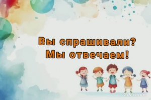 Советы педагога-психолога ДОУ