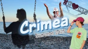 КРЫМ | ДОРОГА НА ЮГ | КРЫМСКИЙ МОСТ | ВСТРЕЧА С МОРЕМ