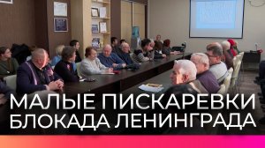 Совет ветеранов Новгородской области провёл видеоконференцию к годовщине снятия блокады Ленинграда