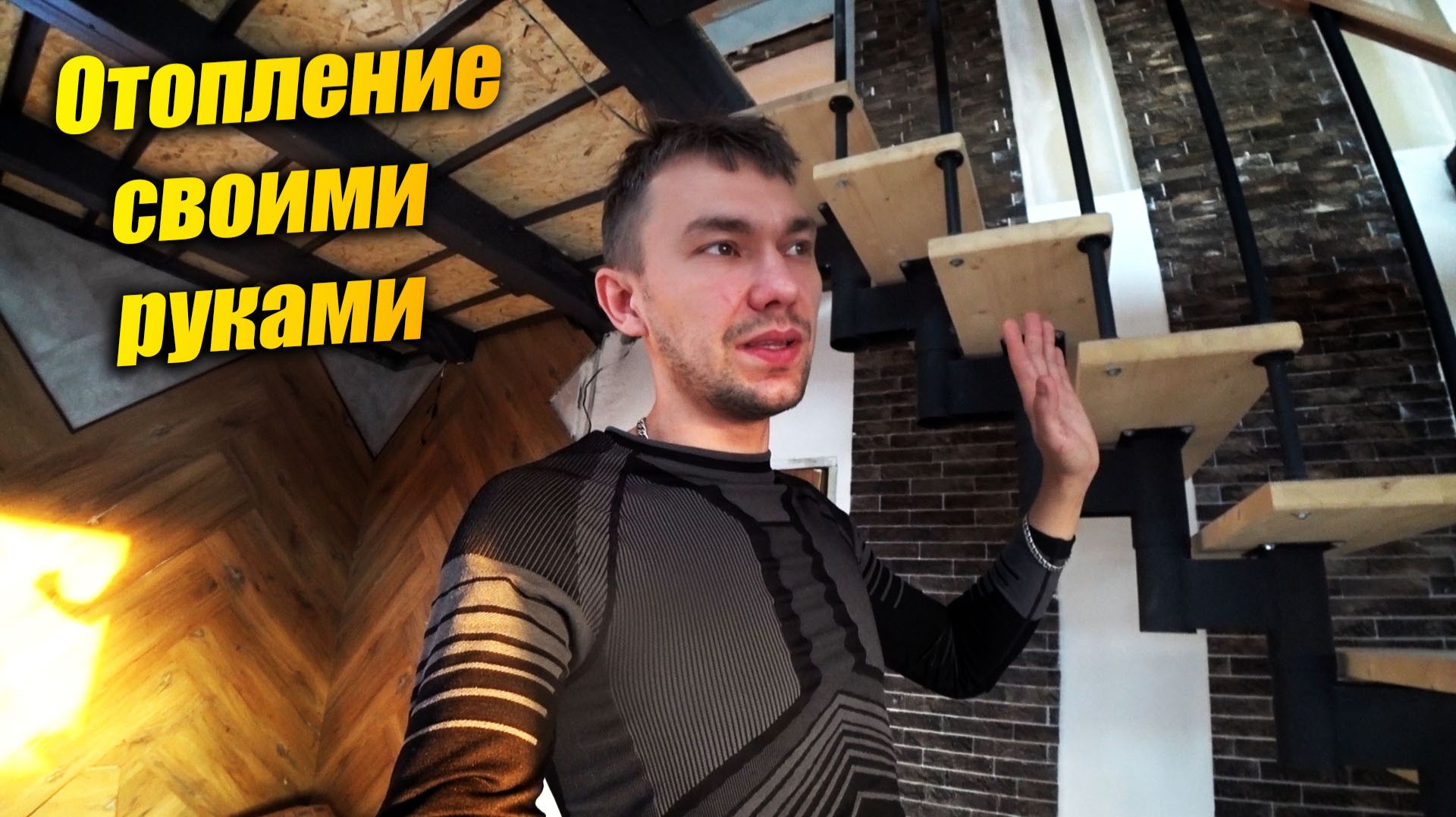 Сделал СКРЫТУЮ систему ОТОПЛЕНИЯ Которая не была предусмотрена. Запустил Тепло! смотреть онлайн