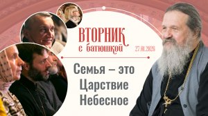 «Еще раз про любовь». Вторник с батюшкой. Беседа с от. Андреем Лемешонком 27.01.26