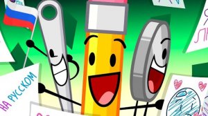 БЗОМО 10: Почувствуй же ты сладость