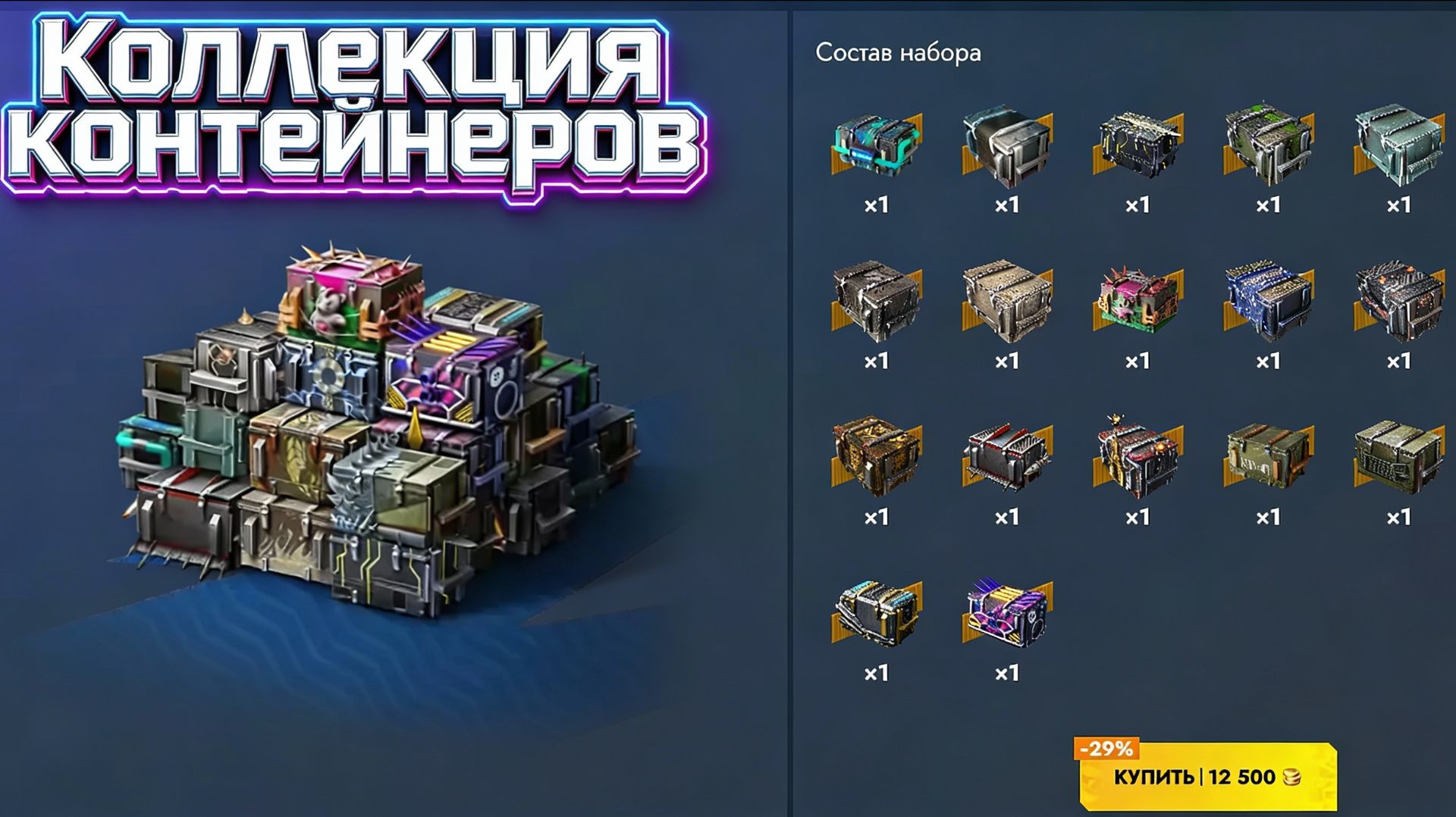 Tanks Blitz Коллекция контейнеров. смотреть онлайн