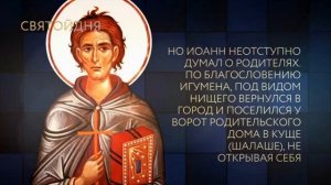 Преподобный Иоанн Кущник