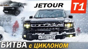 Первые КОСЯКИ Джетур Т1 / Jetour T1. СРАВНЕНИЕ с Джили МОНДЖАРО в ЦИКЛОН 2026.