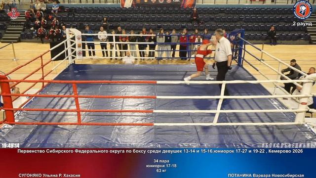 34 63 кг СУГОНЯКО Ульяна Р. Хакасия ПОТАНИНА Варвара Новосибирская смотреть онлайн