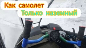 Летает как самолёт только по земле,доработанные аэросани на лыжах в полном боевом состоянии.