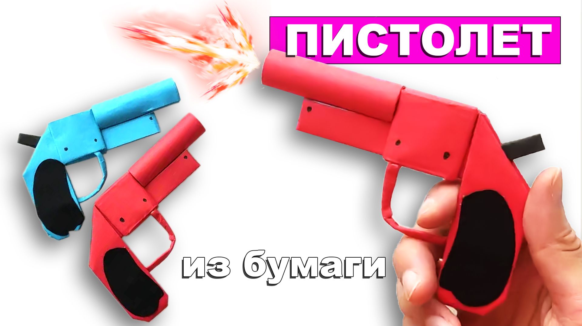 Как сделать пистолет из бумаги А4 🔫 Простой бумажный пистолет. Оружие из бумаги своими руками смотреть онлайн