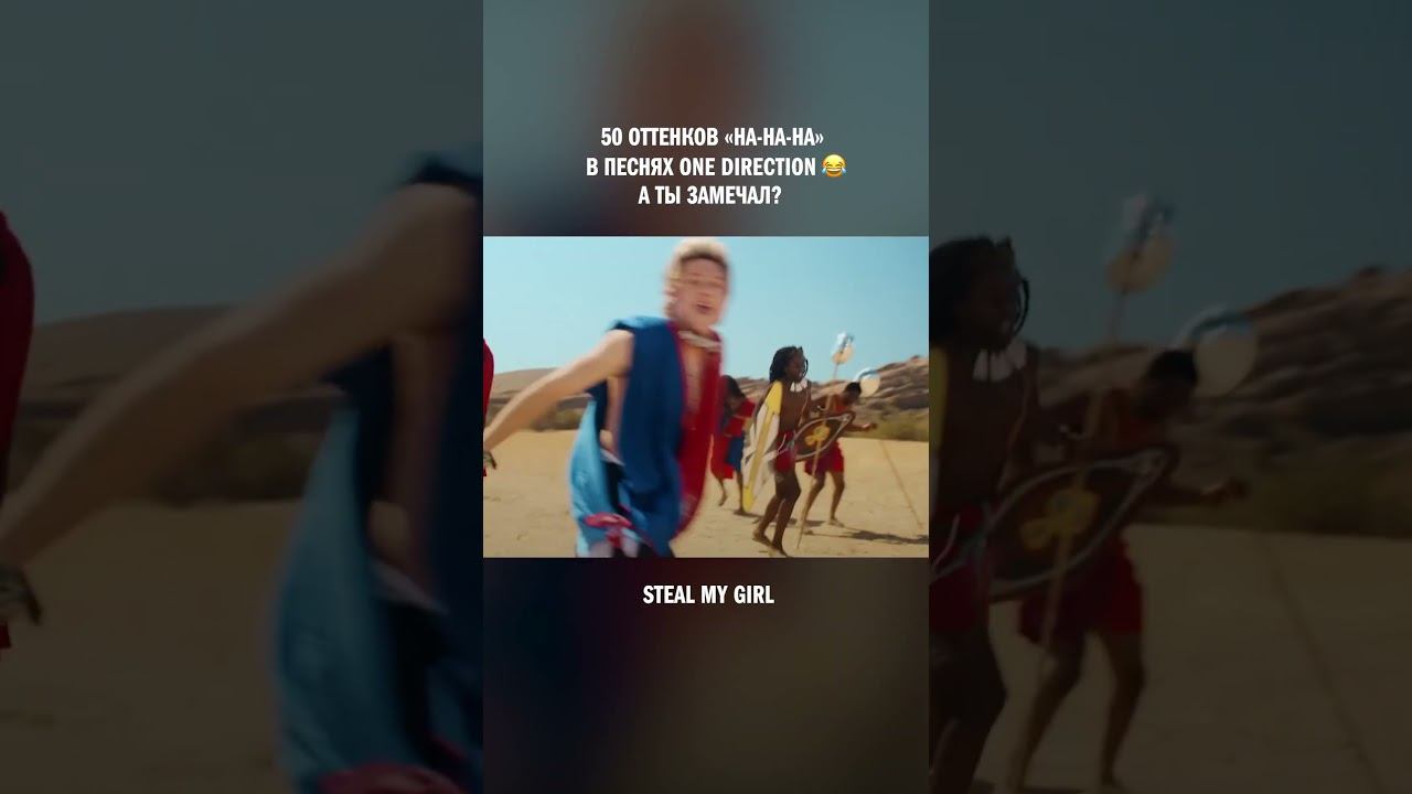 50 ОТТЕНКОВ НА-НА-НА #прикол смотреть онлайн