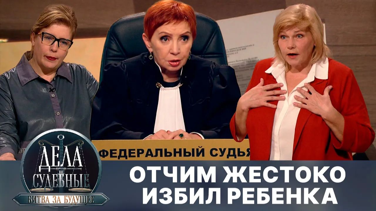 Дела судебные с Алисой Туровой. Битва за будущее. Эфир от 06.06.24 смотреть онлайн