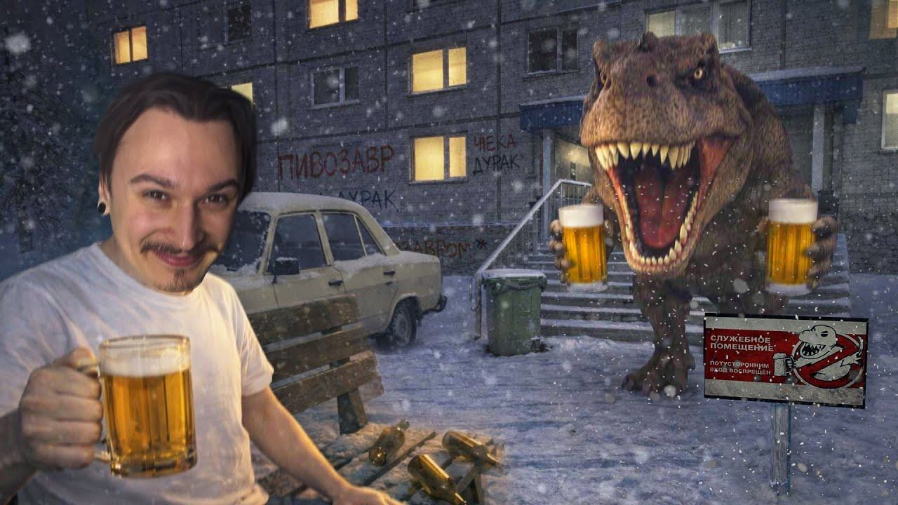 Прожил Пятую Ночь с ПИВОЗАВРОМ в ПОДЪЕЗДЕ! (5 НОЧЕЙ С ПИВОЗАВРОМ) смотреть онлайн