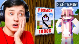 ХЕЙТЕРША Угрожает МНЕ на Сервере! С Игрока до Бога в Майнкрафт