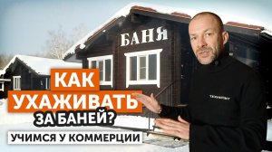 Как ухаживать за коммерческой баней — разбор парной и печи ГФС 30 спустя 5 лет эксплуатации