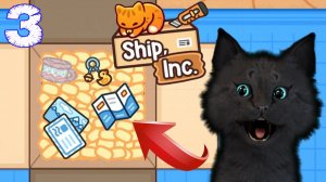СУПЕР КОТ СОБРАЛ САМУЮ СТРАННУЮ ПОСЫЛКУ 🐱 БИЗНЕС ПО ДОСТАВКЕ И СТАЛ УПАКОВЩИКОМ #03 🐱 Ship, Inc