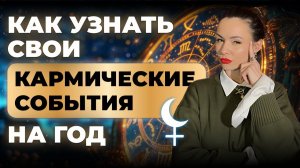 КАРМИЧЕСКИЕ ПРОВЕРКИ ОТ ВСЕЛЕННОЙ: ЛИЛИТ В СОЛЯРЕ