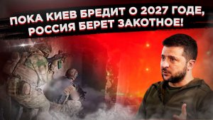Зеленский, стоя на пепелище, угрожает Европе, требуя членства в ЕС к 2027 году!
