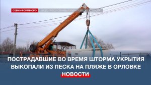 Укрытия на пляже в Орловке под Севастополем выкопали из песка