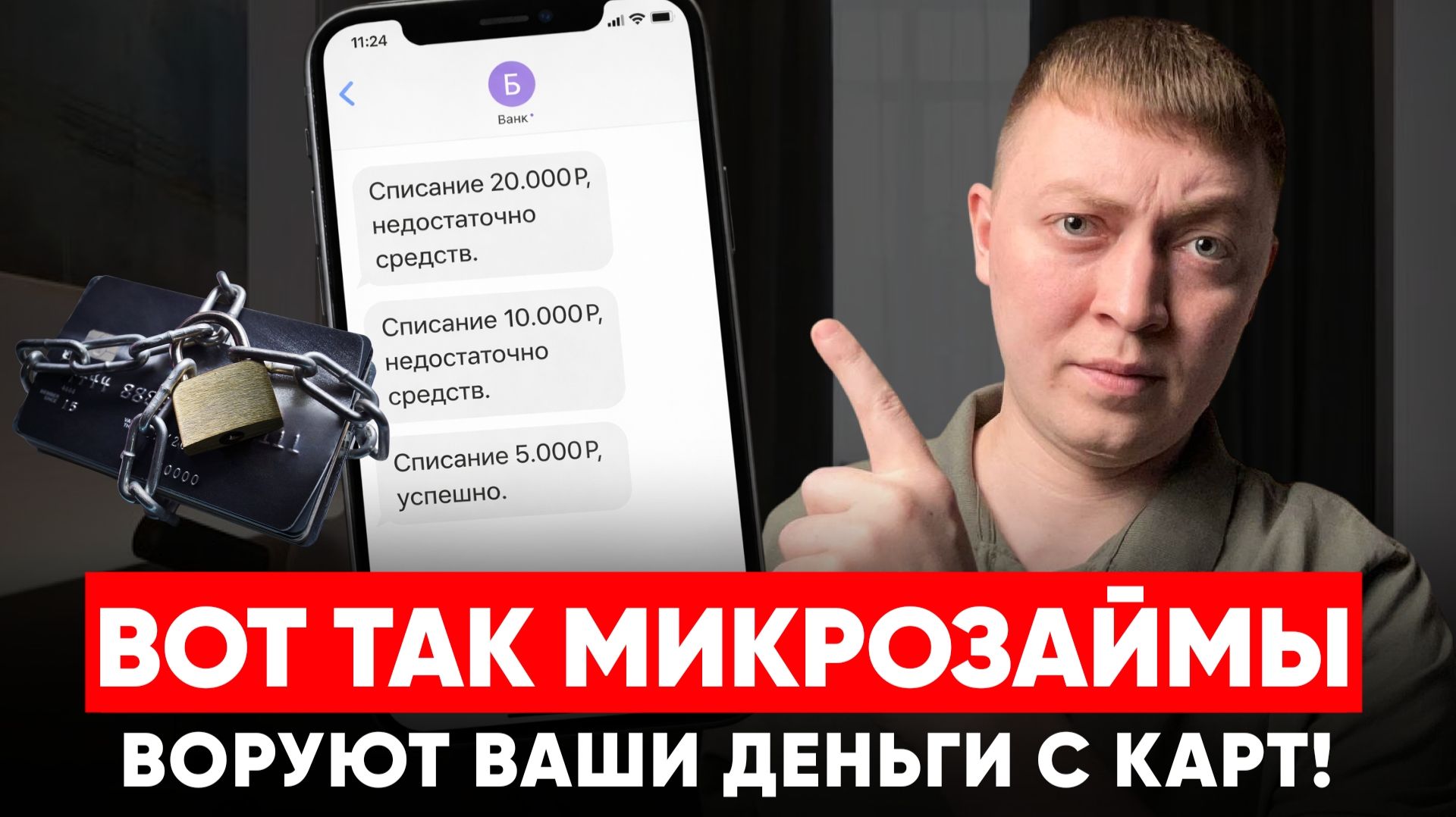 Как мфо воруют деньги должников. Безакцептное списание! смотреть онлайн