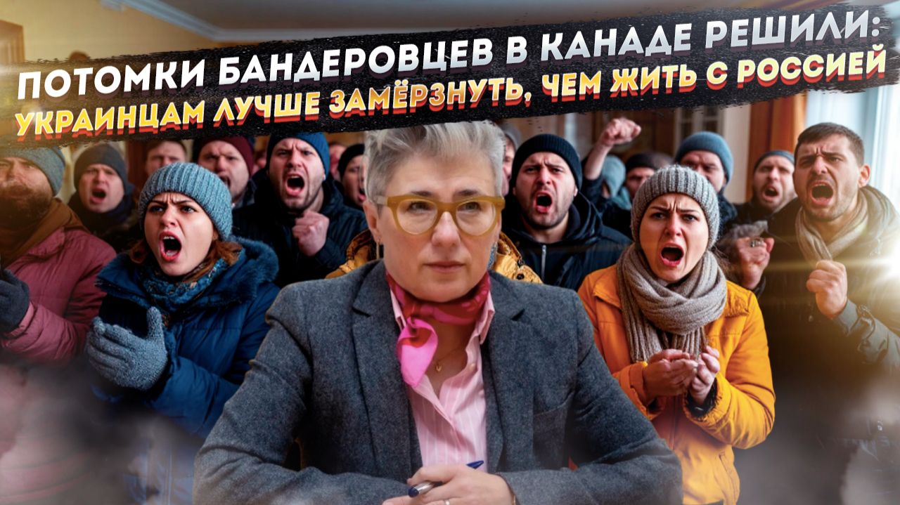 Канадская послица призвала украинцев греться «стойкостью». А они массово посылают её смотреть онлайн