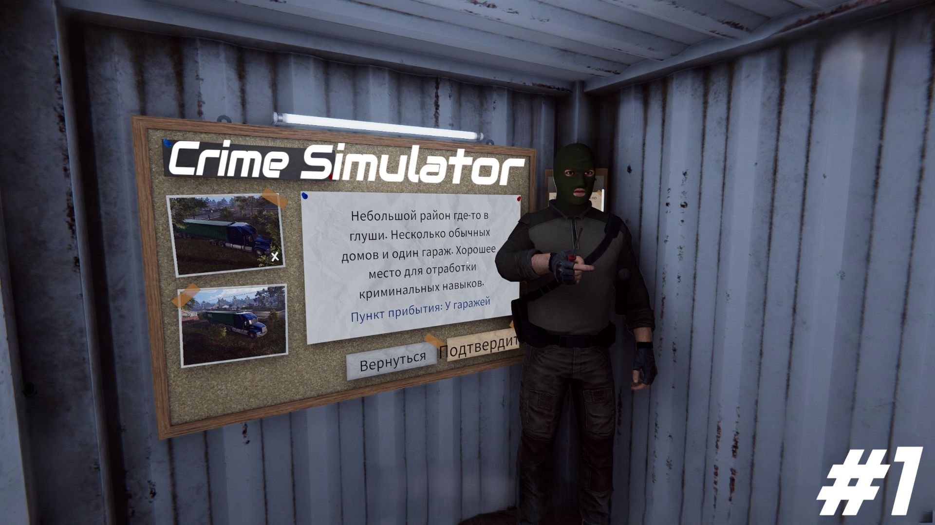 НАС ПОСТАВИЛИ НА СЧЕТЧИК. Crime Simulator #1 смотреть онлайн