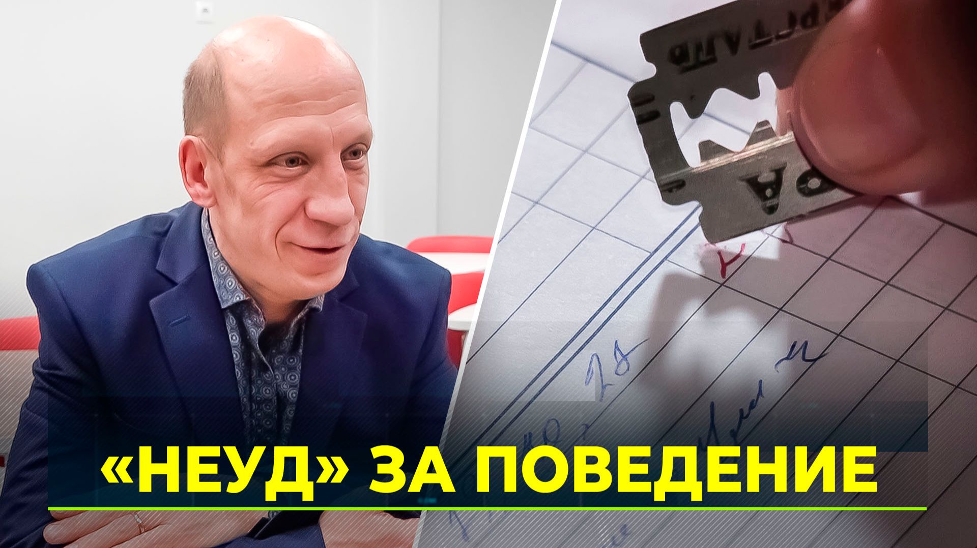 В российские школы возвращаются оценки за поведение смотреть онлайн