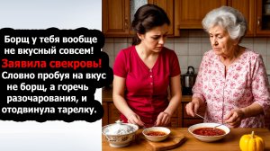 Борщ изменивший мою жизнь | Аудио Рассказ | Истории из жизни