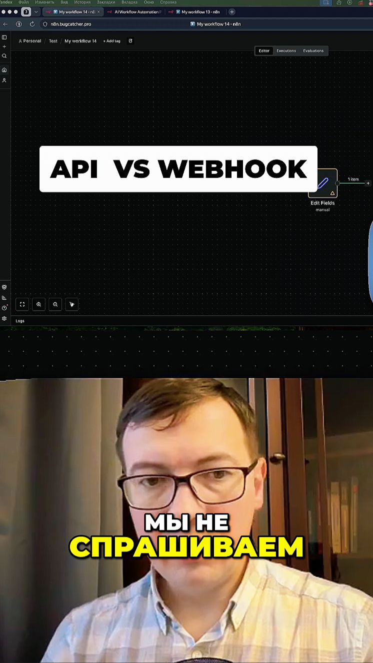 API или Webhook: в чём разница в n8n #n8n смотреть онлайн