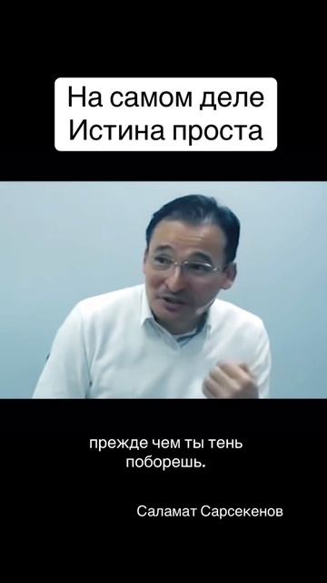 Почему конца и края нет духовному поиску? Сперва твои ноги подкосятся, прежде чем ты тень поборешь. смотреть онлайн