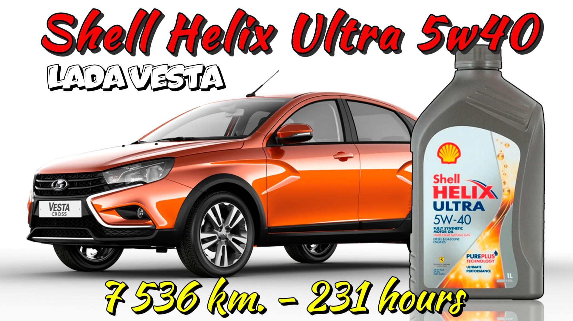 Shell Helix Ultra 5w40 A3 (отработка из Lada Vesta H4M - 7 536 км., 231 моточас). смотреть онлайн