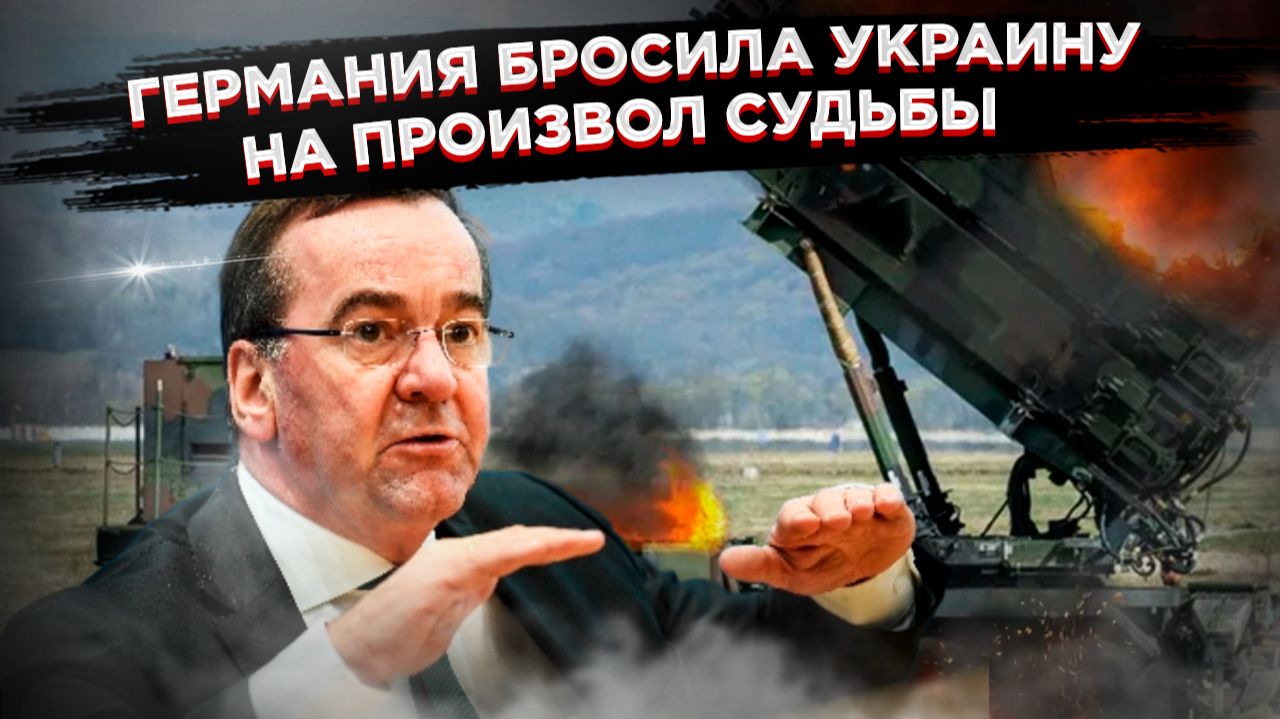 «Самим нужно»: Германия поставила жирный крест на ПВО Украины смотреть онлайн