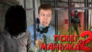 Как сбежать от Маньяка? (Metel Horror Escape)