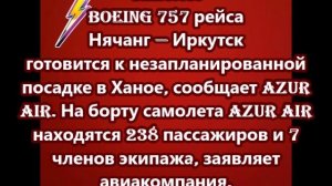 Самолет Boeing 757 рейса Нячанг — Иркутск готовится к незапланированной посадке в Ханое