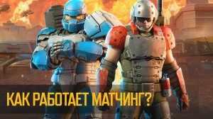 Как работает система подбора соперников? (Art of War 3 RTS)
