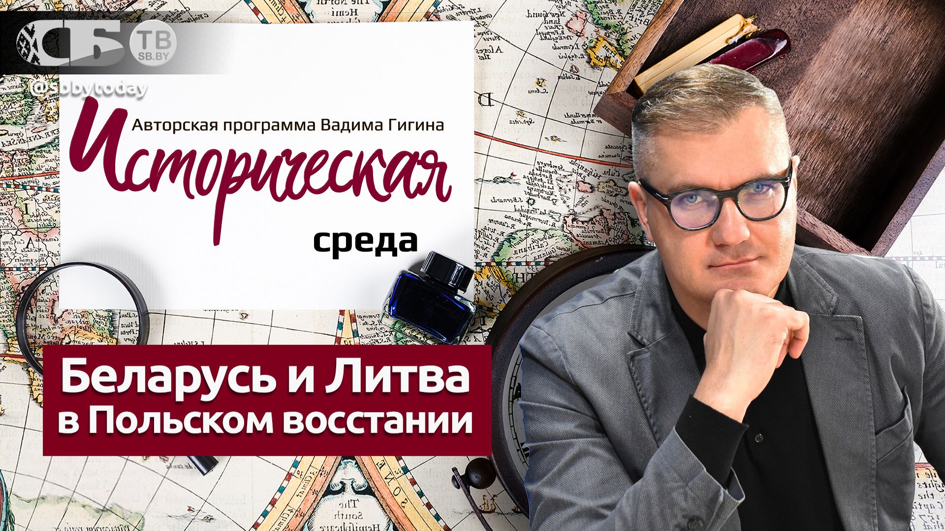 Восстания Калиновского не было? Топ-10 фактов о польском восстании 1863-1864 года смотреть онлайн