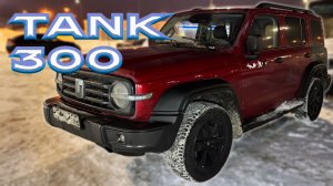 TANK 300 после городских кроссоверов