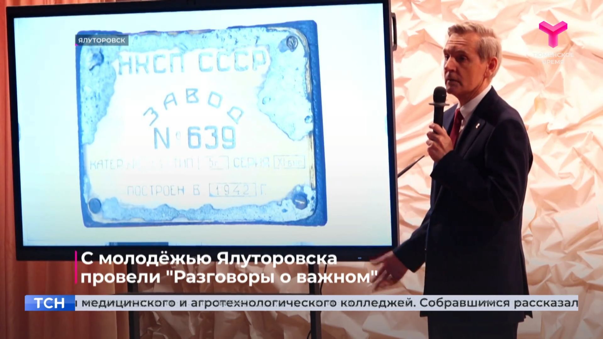 С молодёжью Ялуторовска провели "Разговоры о важном" смотреть онлайн